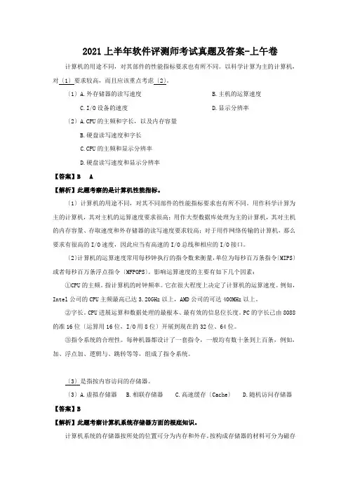 2009上半年软件评测师考试真题及答案-上午卷