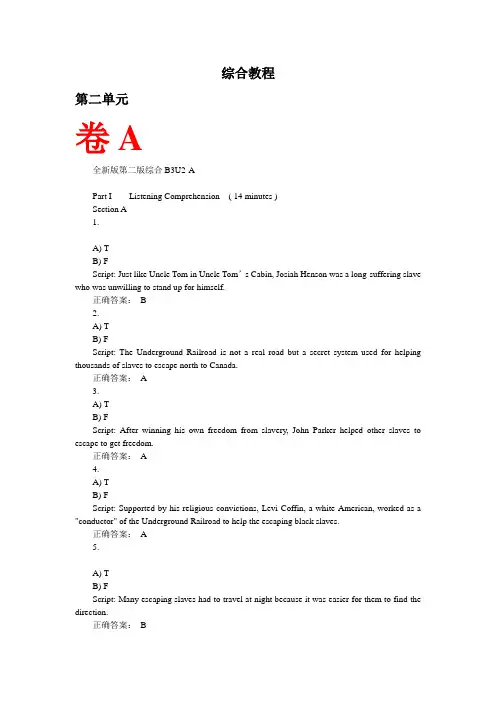 新理念5.0英语学习大厅综合教程第三册Unit2答案