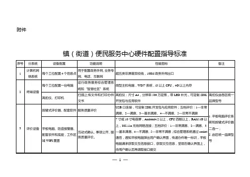 镇街道便民服务中心硬件配置指导标准