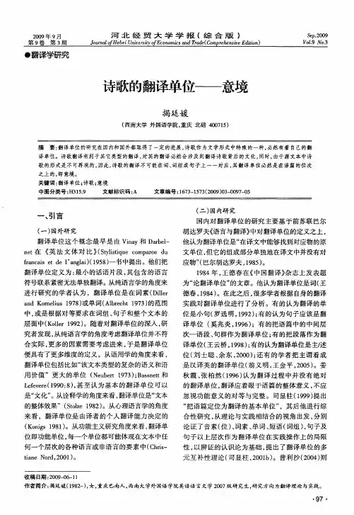 诗歌的翻译单位——意境