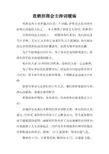 直销招商会主持词暖场