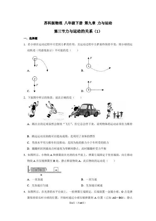 苏科版物理八年级下册9