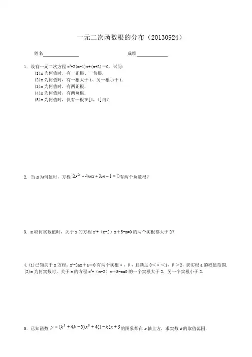 一元二次方程根的分布与不等式技巧训练(有答案绝对好精品)