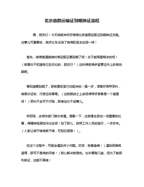 北京道路运输证到期换证流程