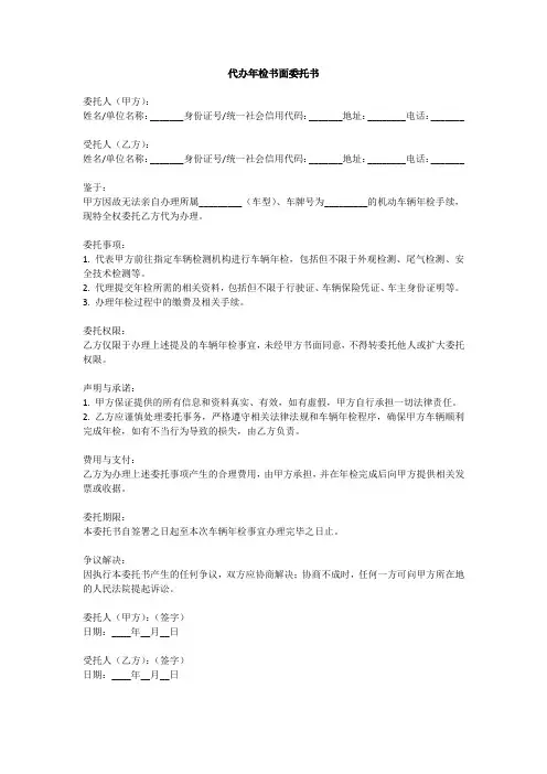 代办年检书面委托书