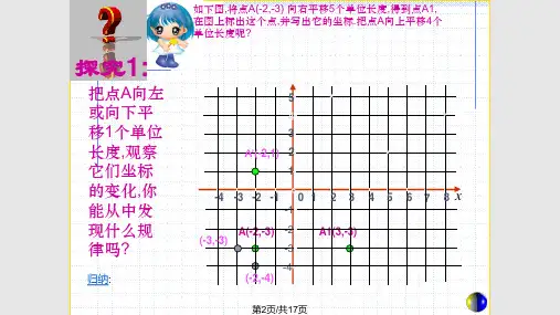 用坐标表示平移ppt