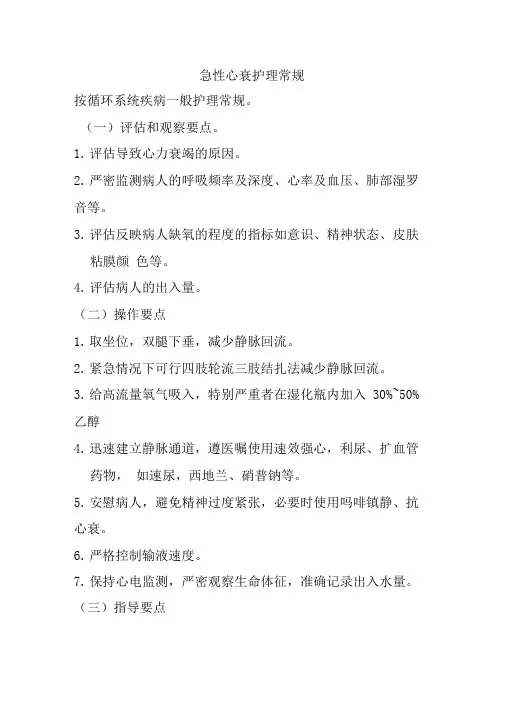 急性心衰护理常规