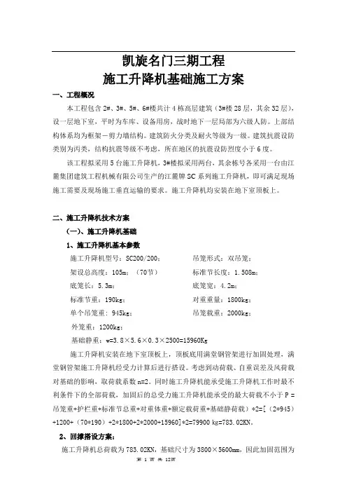 施工电梯基础及地下室顶板回撑方案
