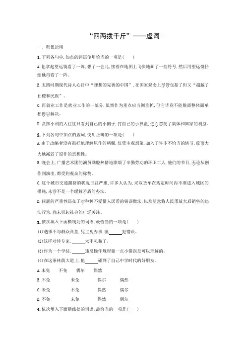 课时作业15：第一节 “四两拨千斤”——虚词