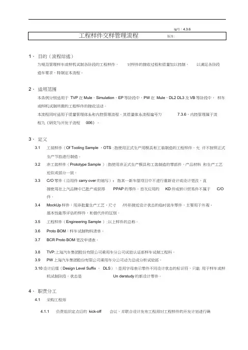 工程样件交样管理流程