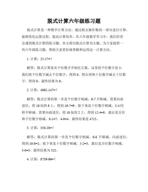 脱式计算六年级练习题