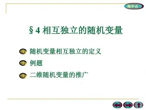 相互独立的随机变量