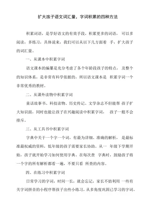 扩大孩子语文词汇量,字词积累的四种方法