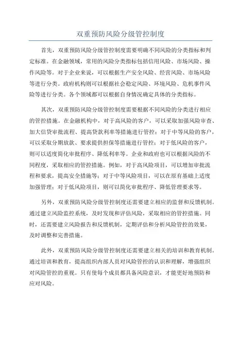 双重预防风险分级管控制度