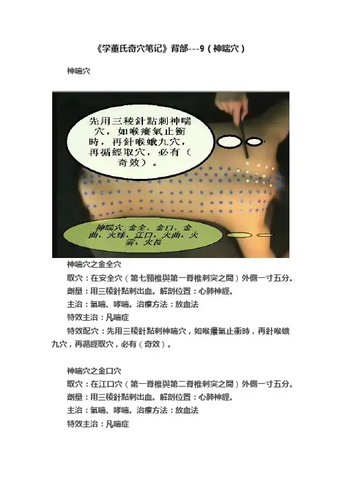 《学董氏奇穴笔记》背部---9（神喘穴）