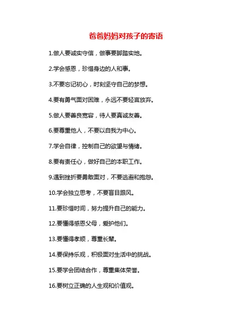爸爸妈妈对孩子的寄语