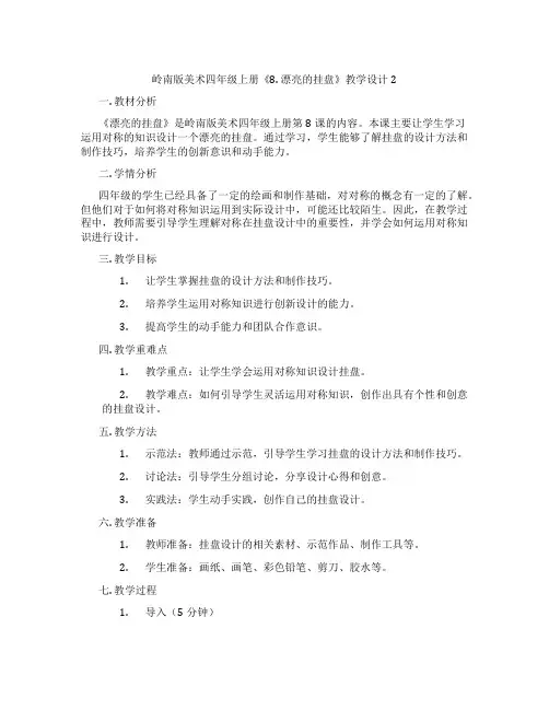 岭南版美术四年级上册《8. 漂亮的挂盘》教学设计2