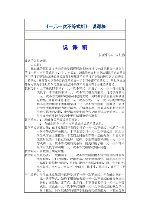 一元一次不等式组说课稿