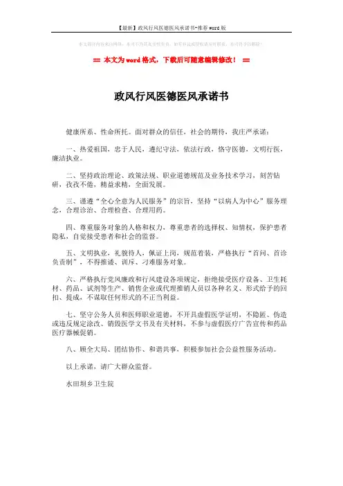 【最新】政风行风医德医风承诺书-推荐word版 (1页)