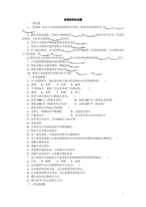 国际商法课后每章练习