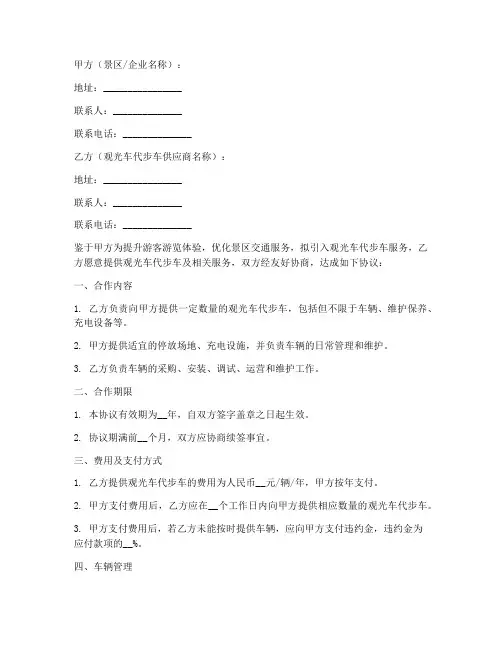 观光车代步车合作协议模板