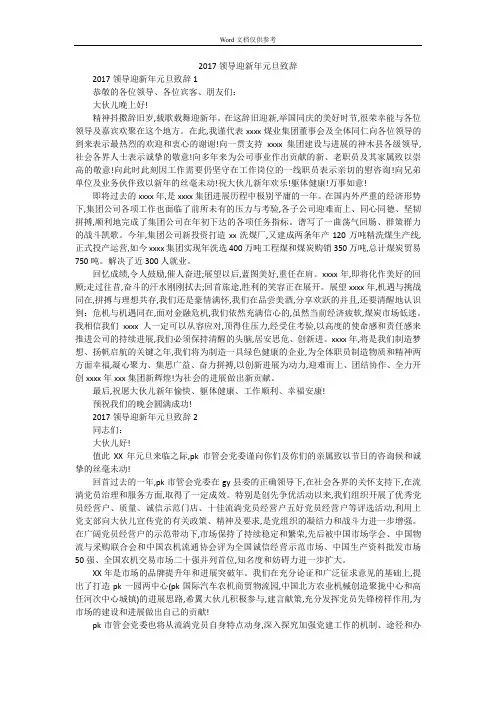 2017领导迎新年元旦致辞
