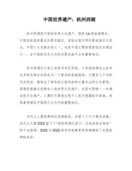 中国世界遗产：杭州西湖