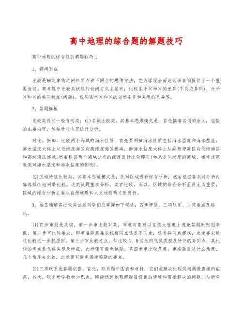 高中地理的综合题的解题技巧