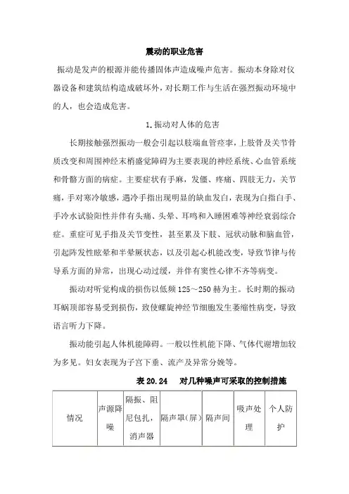 振动的危害