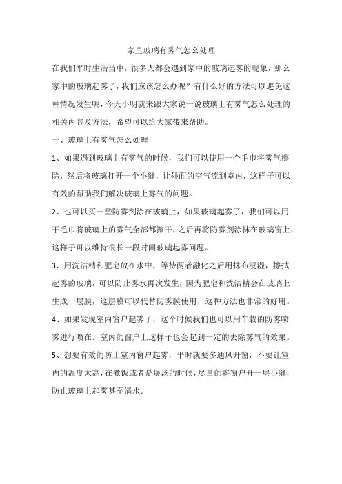 家里玻璃有雾气怎么处理