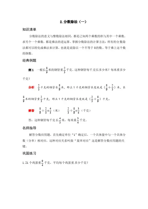 人教版六年级上册数学《应用题天天练》第三单元  分数除法 2-分数除法(二)