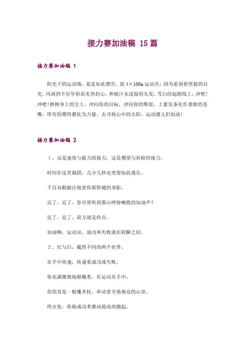 接力赛加油稿 15篇