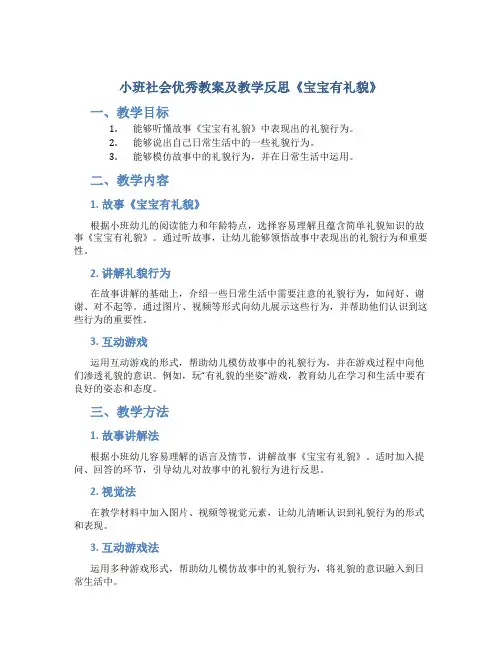 小班社会优秀教案及教学反思《宝宝有礼貌》