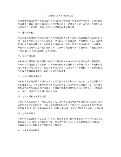 专利知识及实务知识点总结
