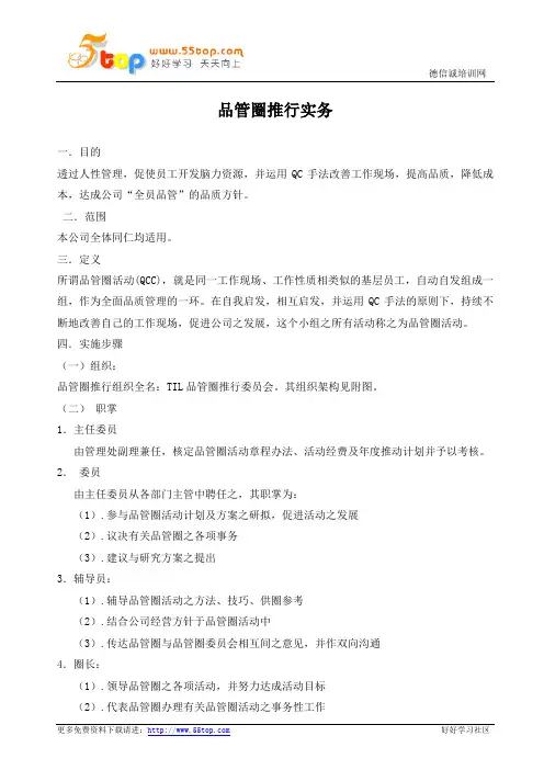 品管圈推行实务