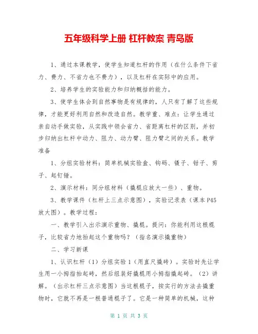 五年级科学上册 杠杆教案 青岛版
