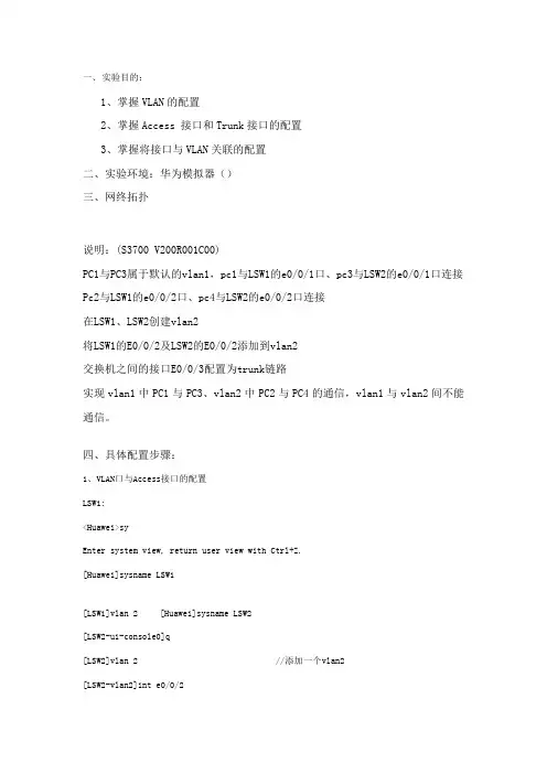华为交换机VLAN的基础配置