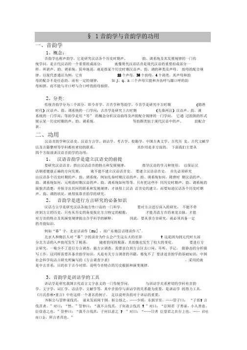 1音韵学与音韵学的功用