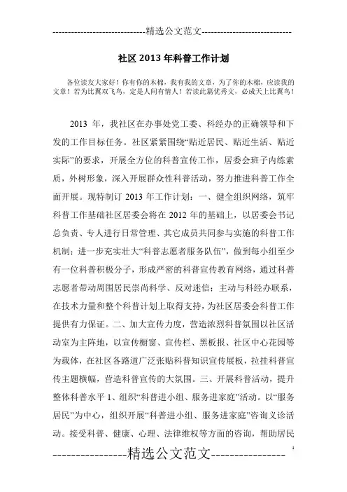 社区2013年科普工作计划