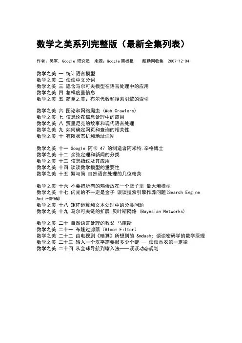 数学之美系列完整版