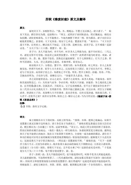 高中语文课外古诗文苏轼《秦废封建》原文及翻译
