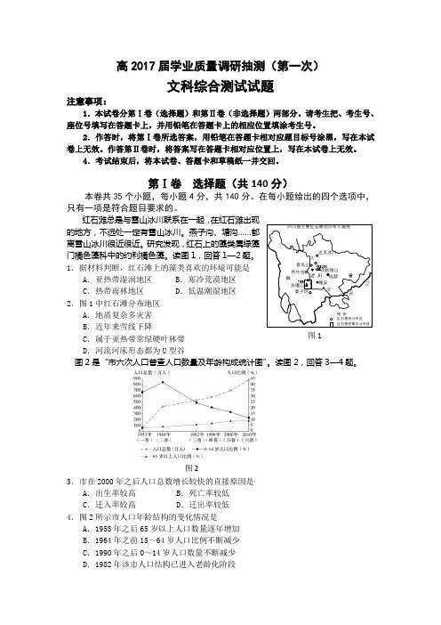 2017成都一诊文综试题