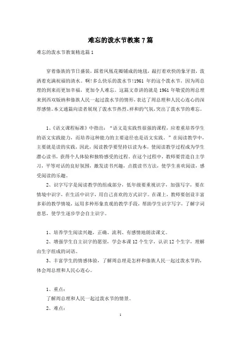 难忘的泼水节教案7篇