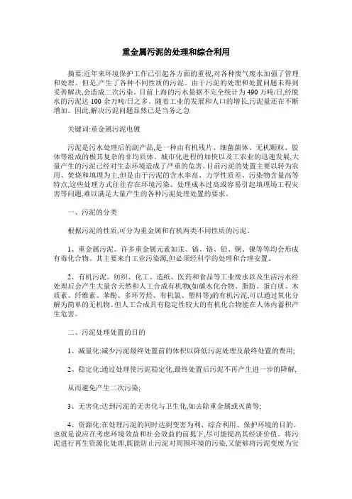 重金属污泥的处理和综合利用