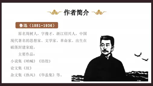 《孔乙己》ppt课件