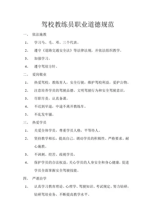 驾校教练员职业道德规范