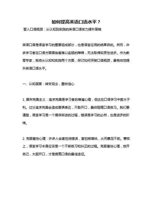 如何提高英语口语水平？