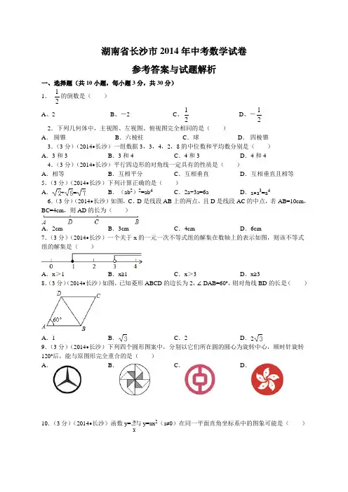 年湖南长沙中考数学试卷