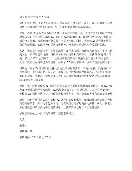 申请修读课程的申请书模板