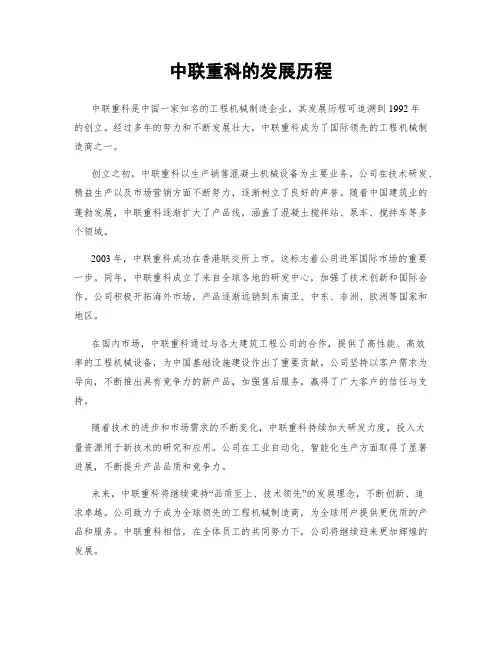 中联重科的发展历程